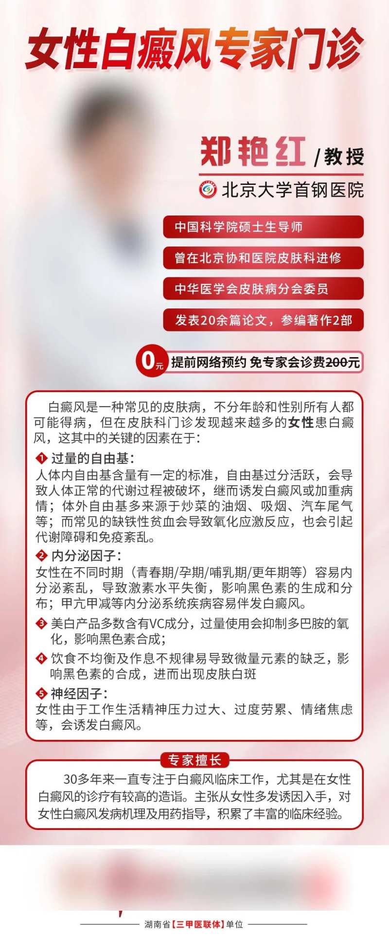 专家简介门诊人物介绍海报-采灵感-cailinggan.com