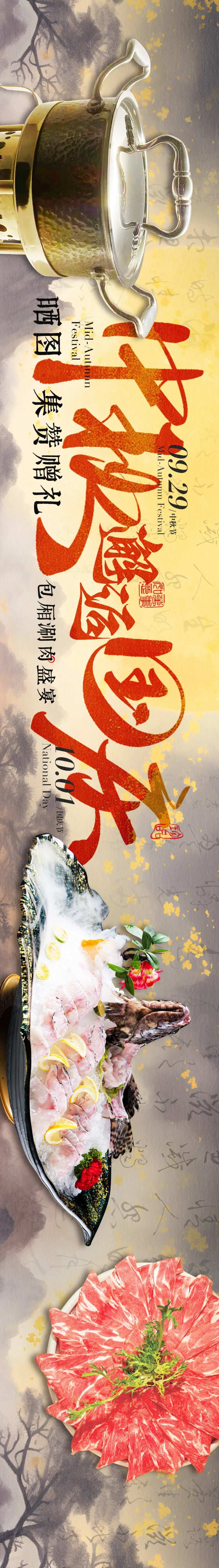 山水国庆中秋火锅长图海报-采灵感-cailinggan.com