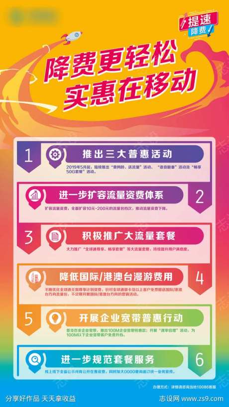 网络提速降费实惠促销-采灵感-https://www.cailinggan.com/