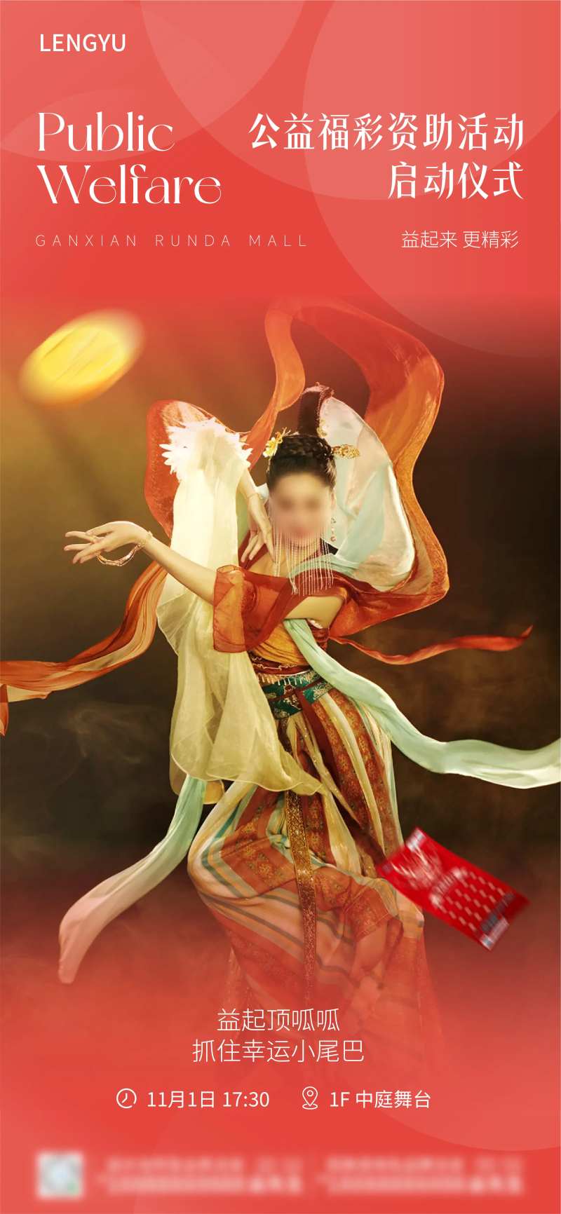 商业公益资助活动海报-采灵感-cailinggan.com