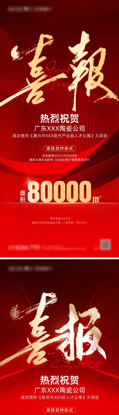 喜讯海报-采灵感-https://www.cailinggan.com/