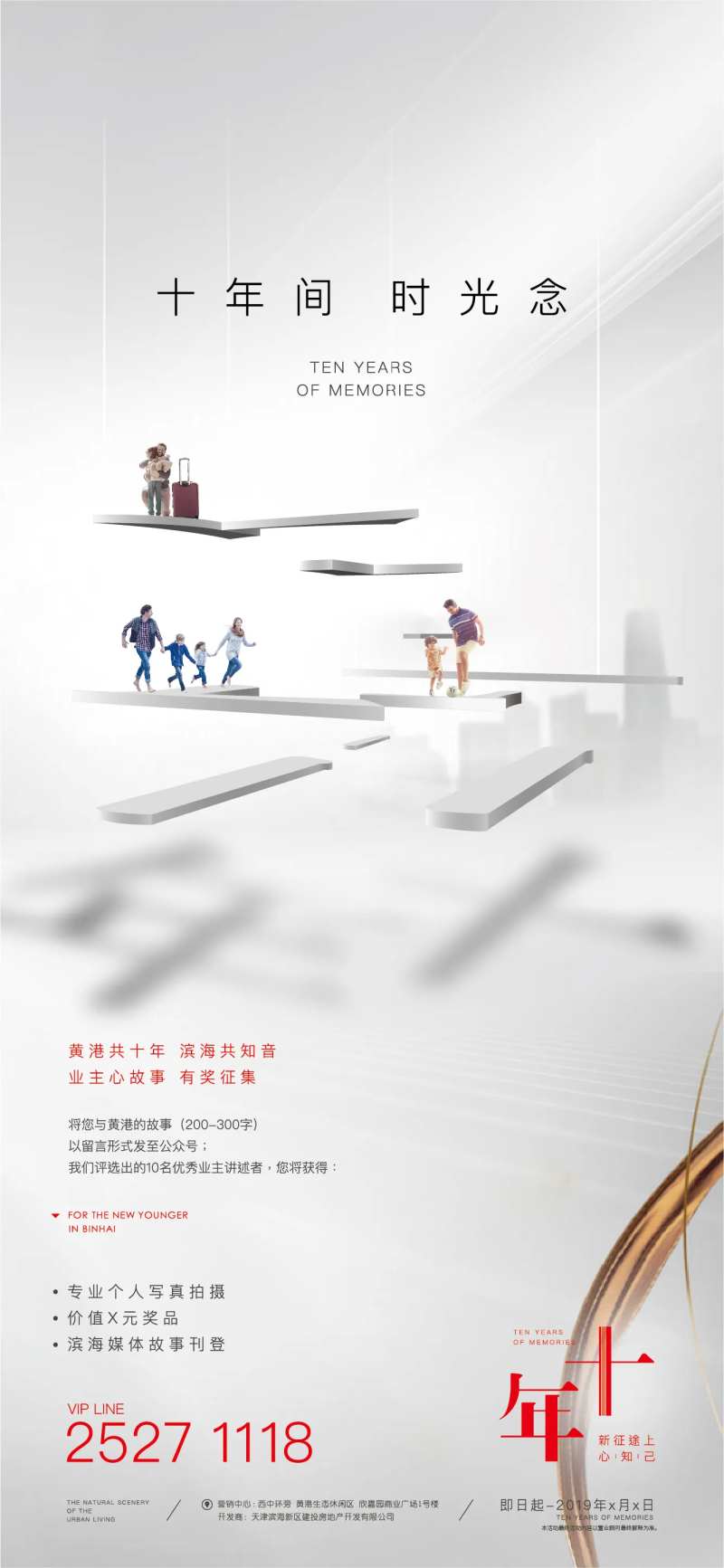 十年摄影拍摄活动预告海报-采灵感-cailinggan.com