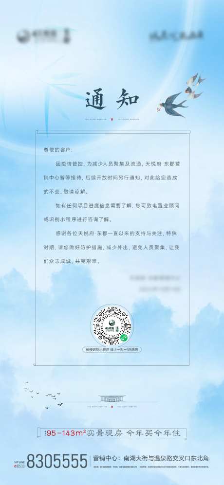防疫管控临时关闭单图-采灵感-https://www.cailinggan.com/