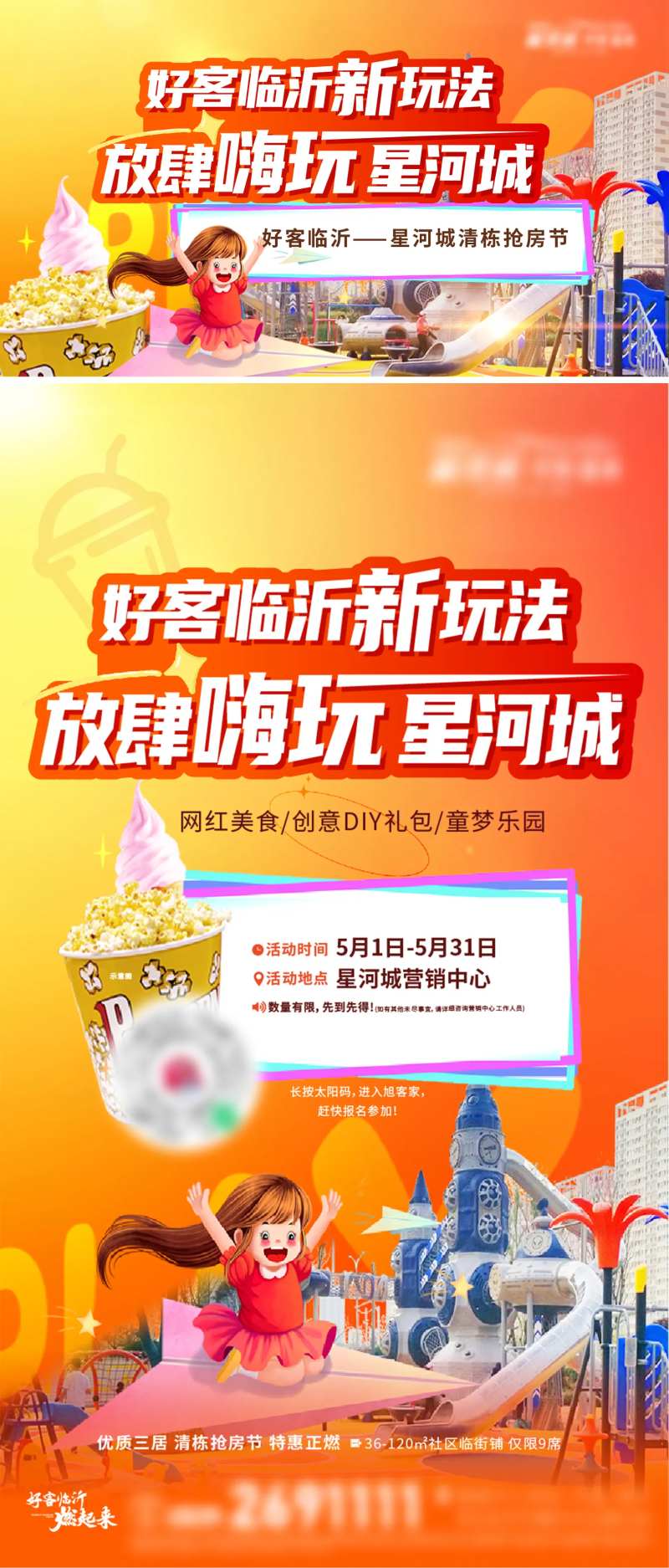 地产童梦乐园周末活动海报-采灵感-cailinggan.com