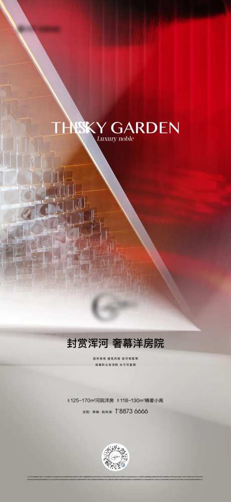 地产艺术河岸海报-采灵感-https://www.cailinggan.com/
