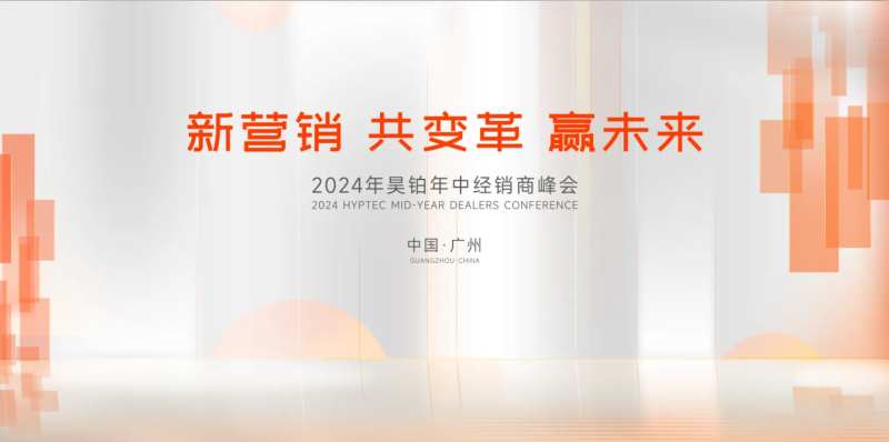 新营销会议主画面-采灵感-cailinggan.com