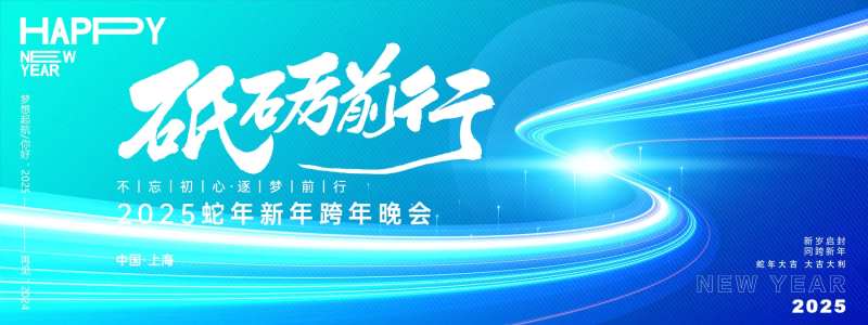 砥砺前行年会主画面-采灵感-cailinggan.com