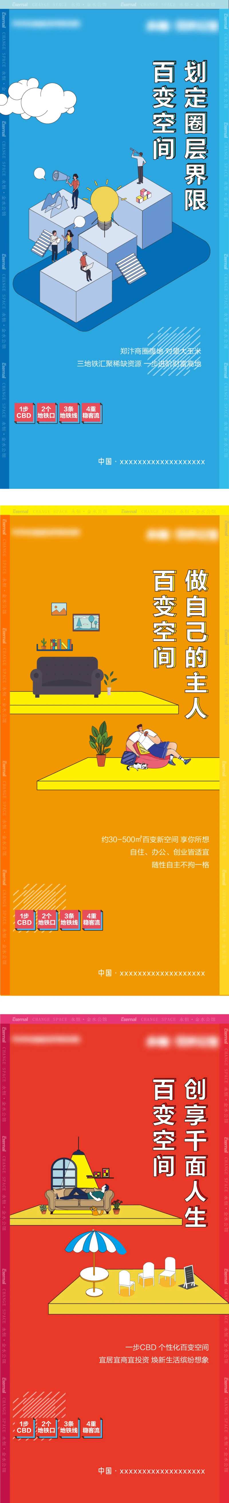 地产商办公寓价值点系列海报-采灵感-cailinggan.com