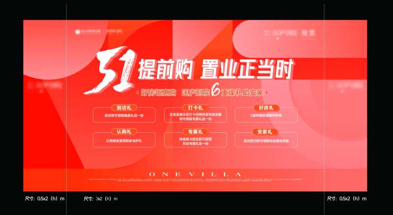 五一购房节海报-采灵感-cailinggan.com