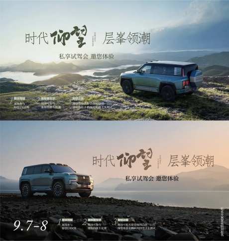 地产汽车联名合作活动-采灵感-https://www.cailinggan.com/