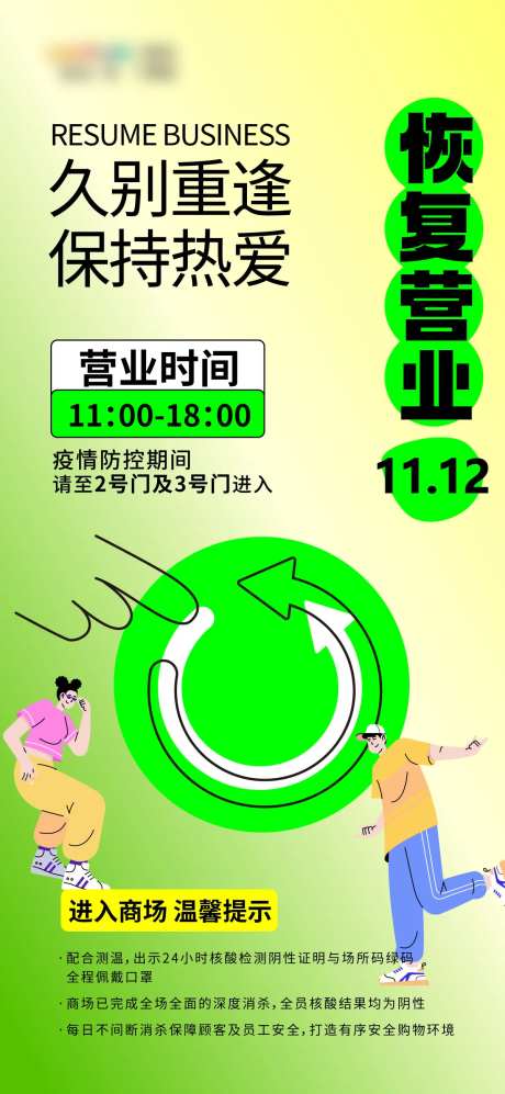 恢复营业通知海报-采灵感-https://www.cailinggan.com/