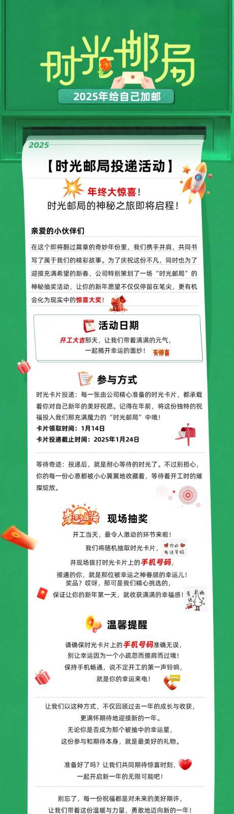 公司活动时光邮局长图海报-采灵感-https://www.cailinggan.com/