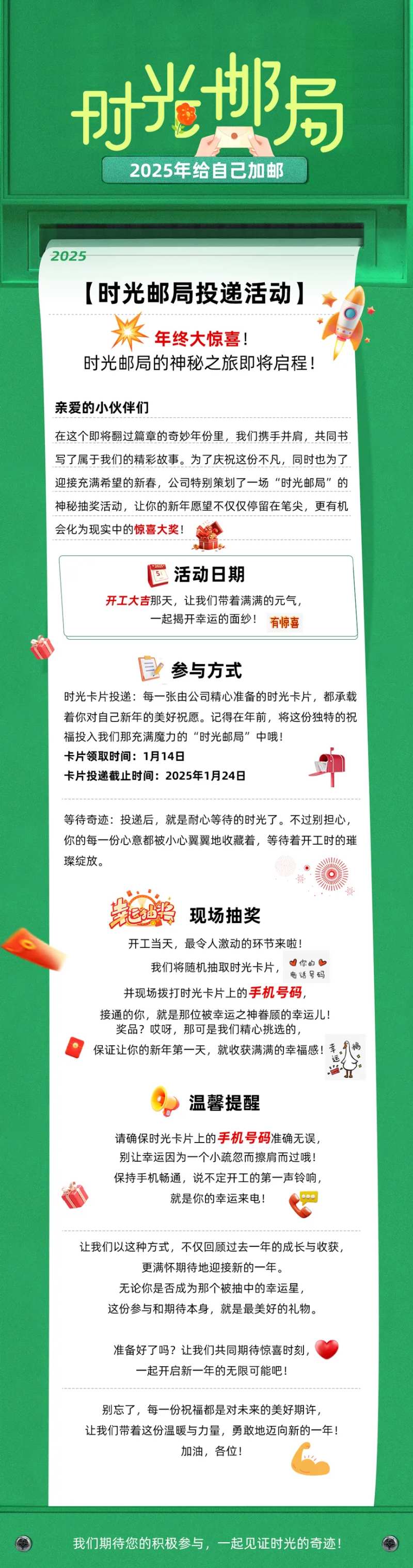 公司活动时光邮局长图海报-采灵感-cailinggan.com