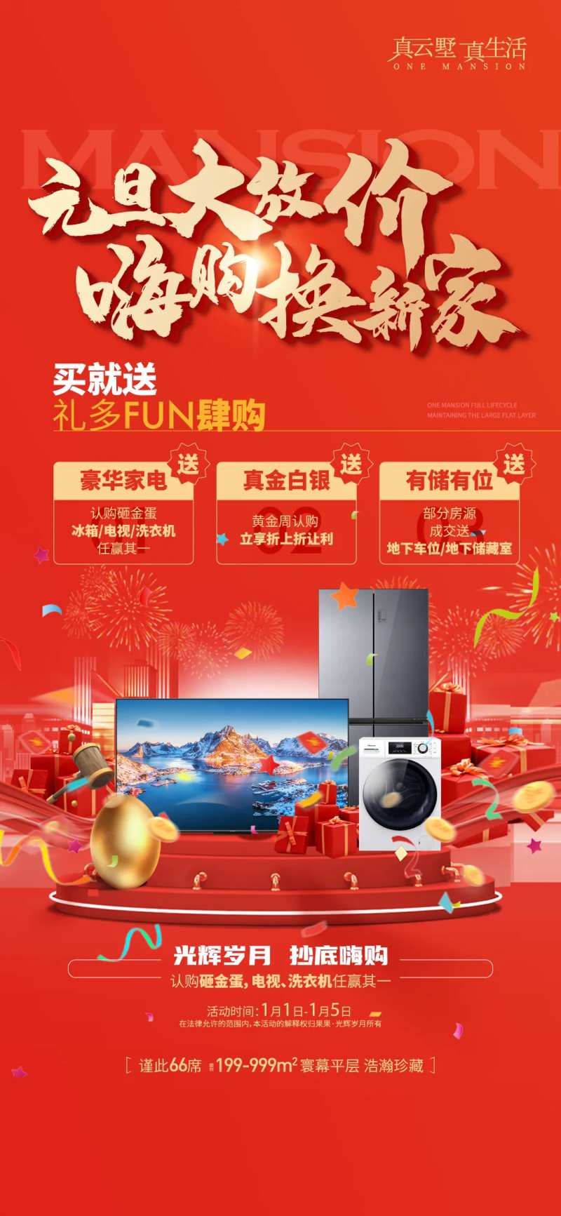 地产元旦渠道带客到访抽奖海报-采灵感-cailinggan.com