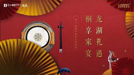 房地产红金私宴活动展板                                                                                                                                                                                             -采灵感-https://www.cailinggan.com/