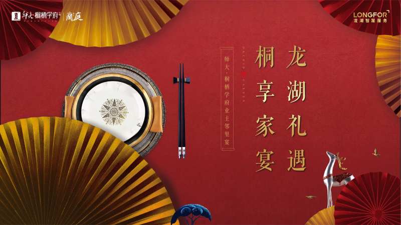 房地产红金私宴活动展板                                                                                                                                                                                             -采灵感-cailinggan.com