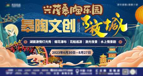 乐园不夜城活动展板-采灵感-https://www.cailinggan.com/