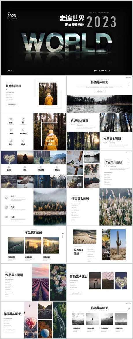 大气排版走遍世界旅游作品集PPT-采灵感-https://www.cailinggan.com/