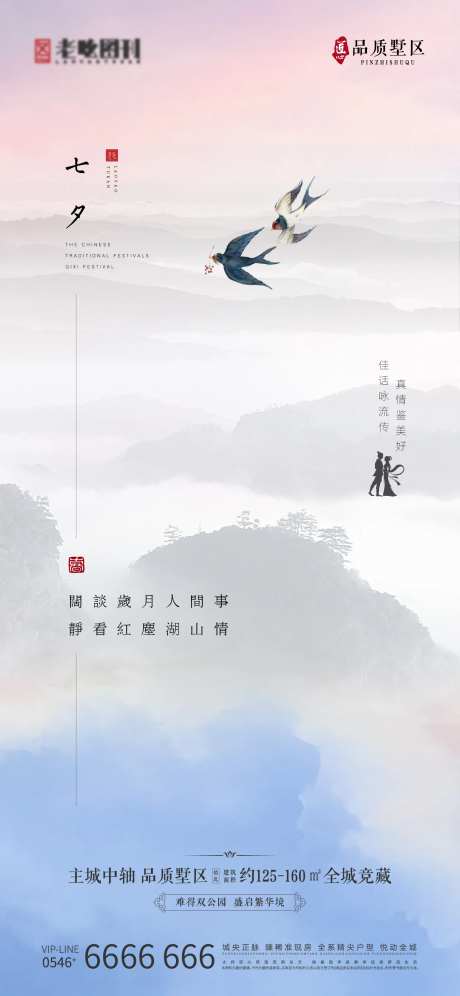 地产中国传统节日七夕节刷屏-采灵感-https://www.cailinggan.com/