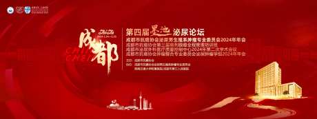 医学年会活动背景板-采灵感-https://www.cailinggan.com/