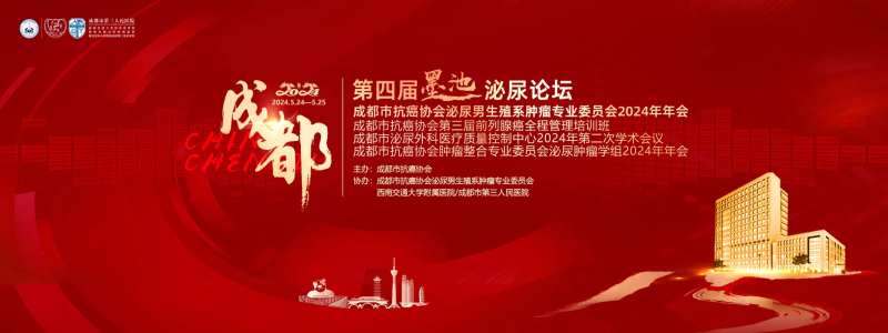 医学年会活动背景板-采灵感-cailinggan.com