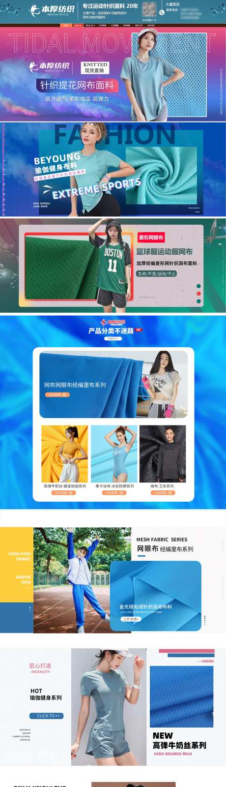 运动风纺织面料淘宝首页-采灵感-https://www.cailinggan.com/