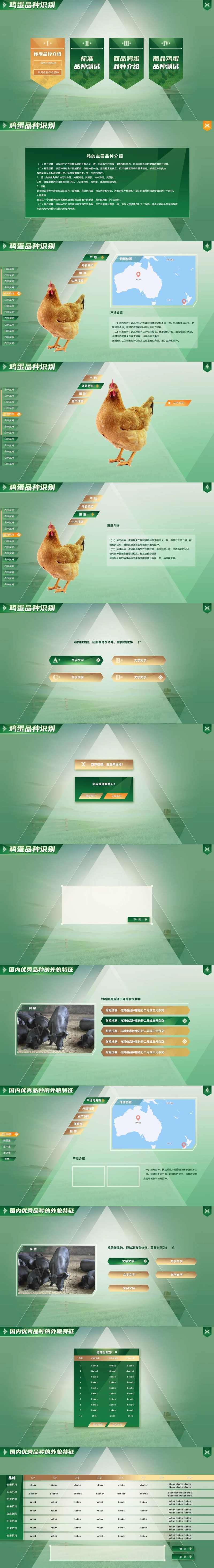 虚拟仿真鸡蛋品种识别UI设计-采灵感-cailinggan.com