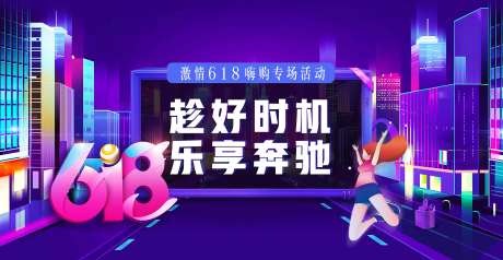 618嗨购专场活动背景板-采灵感-https://www.cailinggan.com/