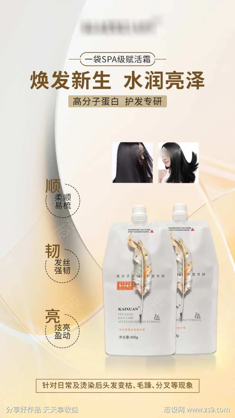 KAIXUAN焦发赋活霜-采灵感-cailinggan.com