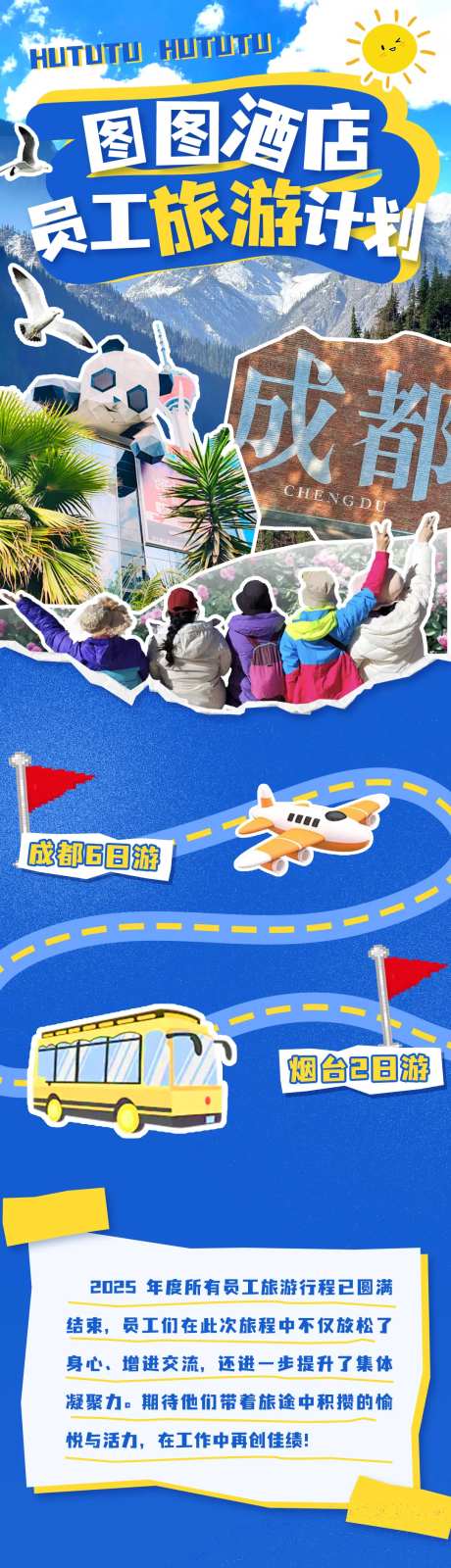 五一出游公司成都烟台旅游长图-采灵感-https://www.cailinggan.com/