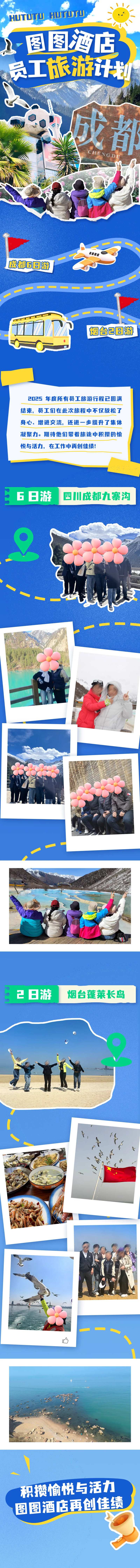 五一出游公司成都烟台旅游长图-采灵感-cailinggan.com