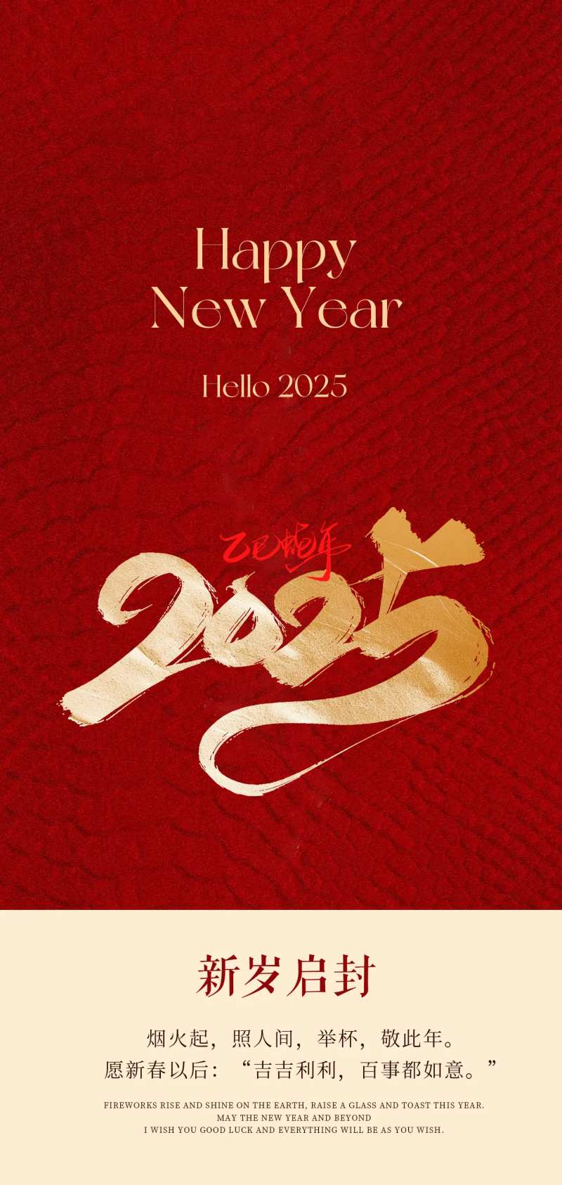 2025新岁启封-采灵感-cailinggan.com