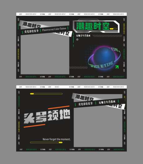 潮流时空拍照打卡装置-采灵感-https://www.cailinggan.com/