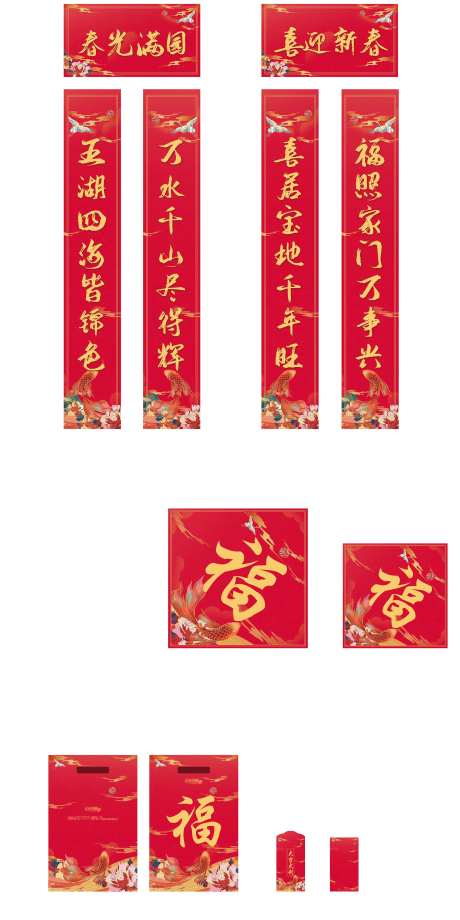 春节春联福字福袋红包喜庆新年新春-采灵感-https://www.cailinggan.com/
