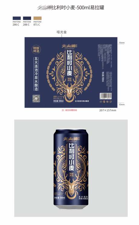 火山神比利时小麦易拉罐-采灵感-https://www.cailinggan.com/