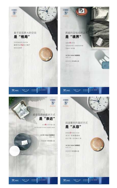 房地产楼王价值点系列海报-采灵感-https://www.cailinggan.com/