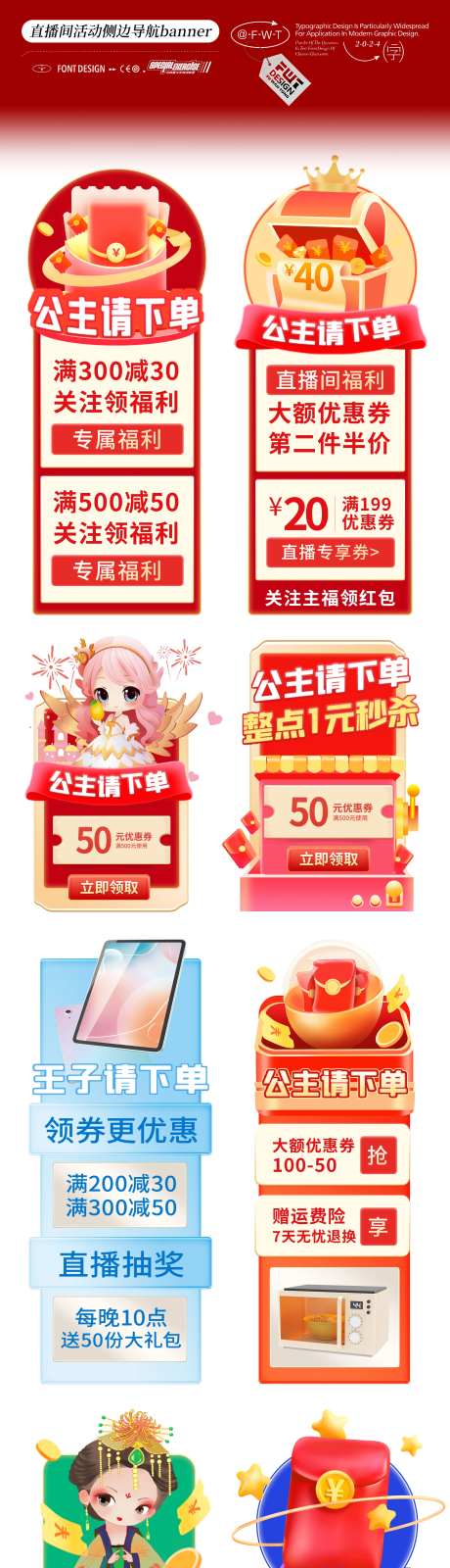 直播间活动侧边导航banner-采灵感-https://www.cailinggan.com/