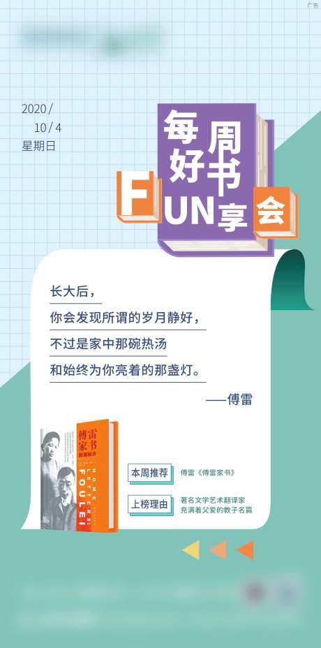 好书推荐海报-采灵感-https://www.cailinggan.com/