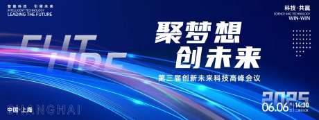 聚梦想创未来峰会背景板-采灵感-https://www.cailinggan.com/