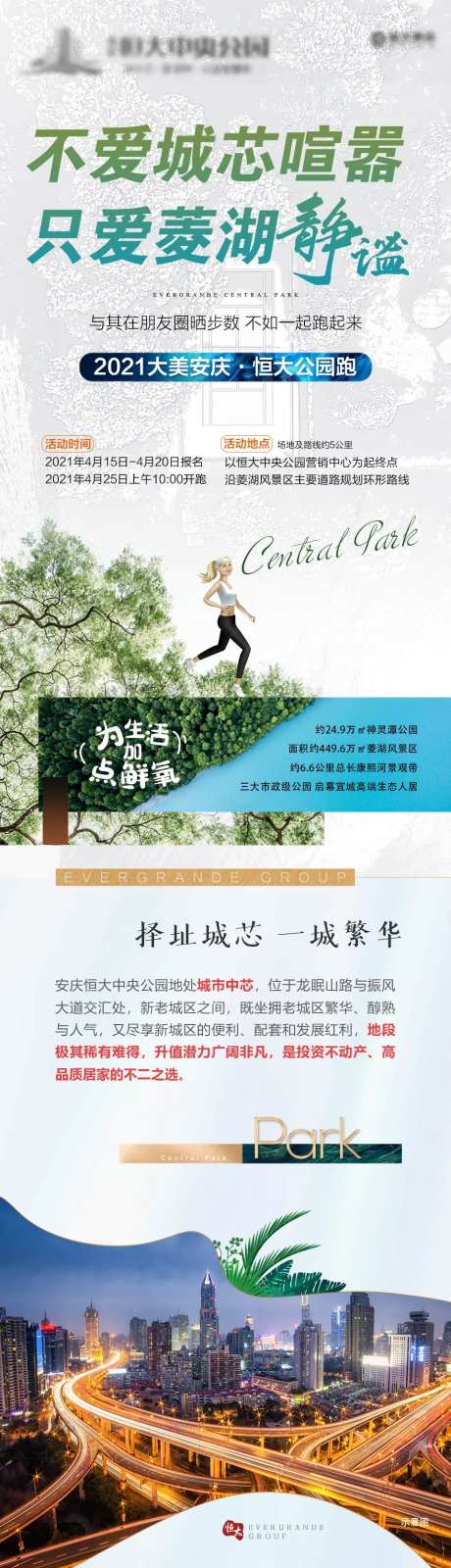 公园长跑长图价值点-采灵感-https://www.cailinggan.com/