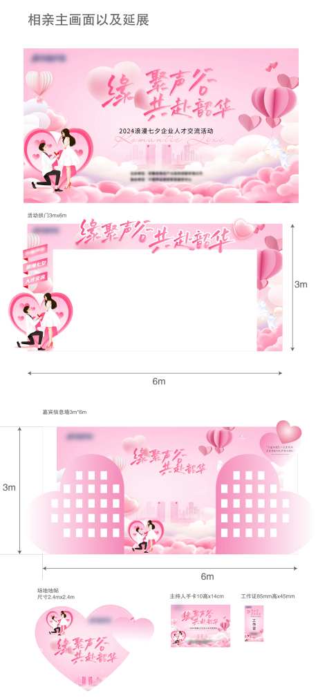 七夕企业人才交流活动物料-采灵感-https://www.cailinggan.com/