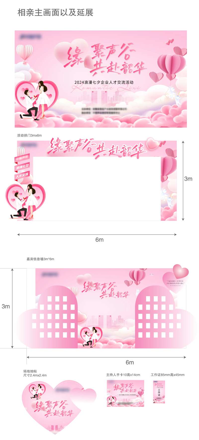 七夕企业人才交流活动物料-采灵感-cailinggan.com