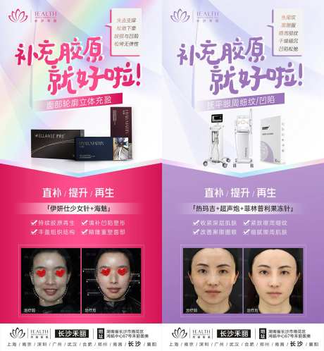 医美伊妍仕少女针宣传海报-采灵感-https://www.cailinggan.com/