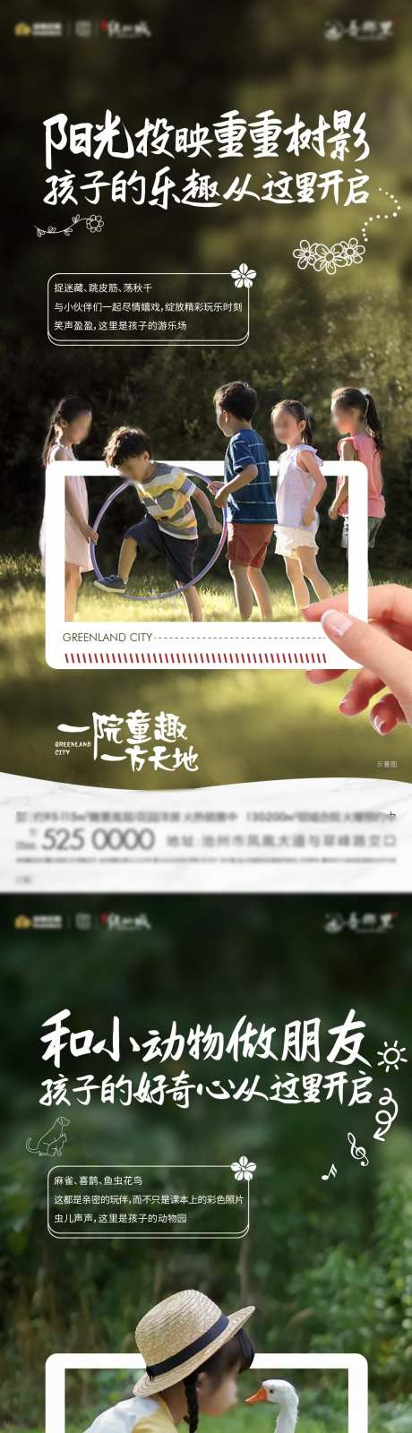 地产儿童节合院系列海报-采灵感-https://www.cailinggan.com/