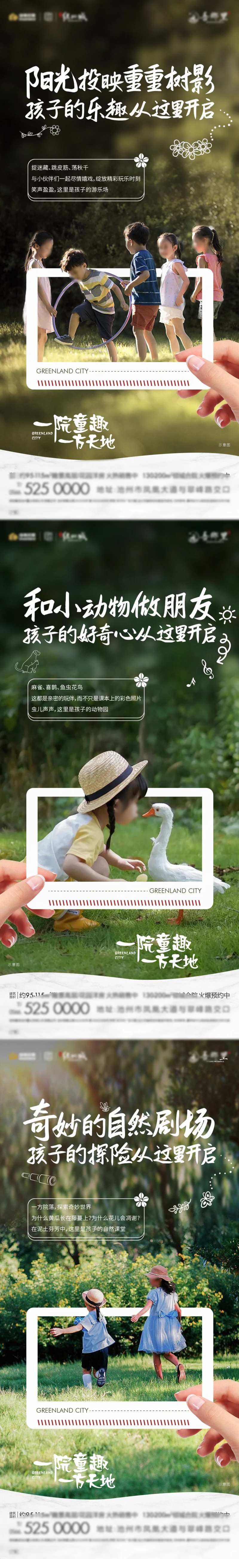 地产儿童节合院系列海报-采灵感-cailinggan.com