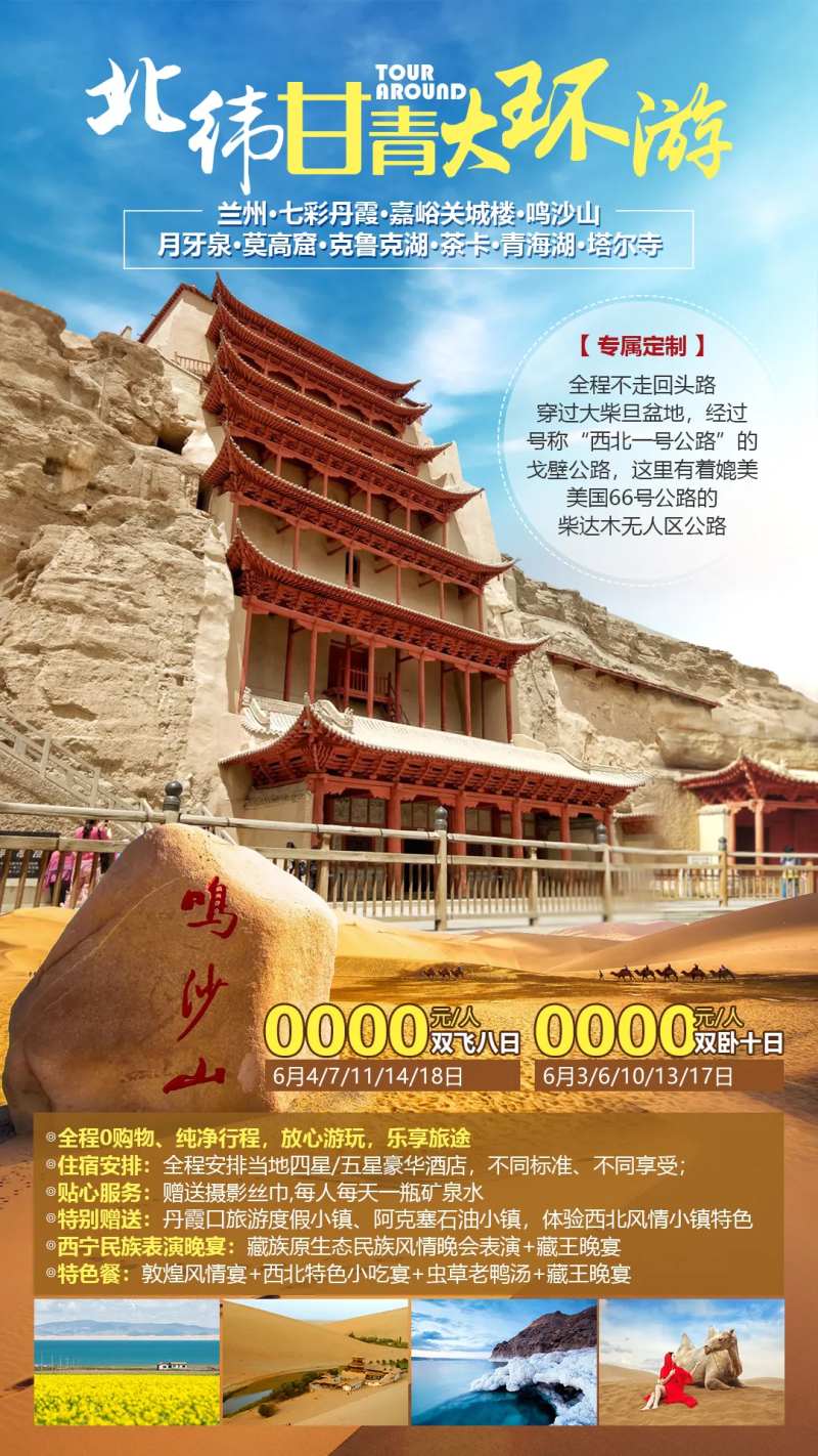 甘青大环线西北旅游海报-采灵感-cailinggan.com