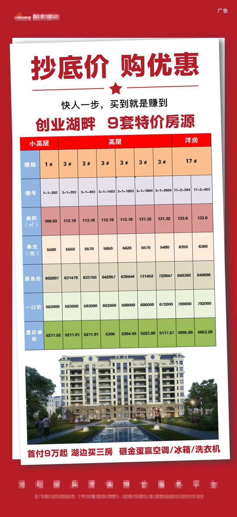 低价优惠特价房源户型宣传促销海报-采灵感-cailinggan.com