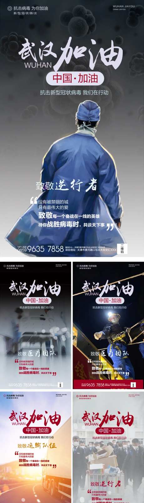 武汉加油致敬英雄海报-采灵感-https://www.cailinggan.com/