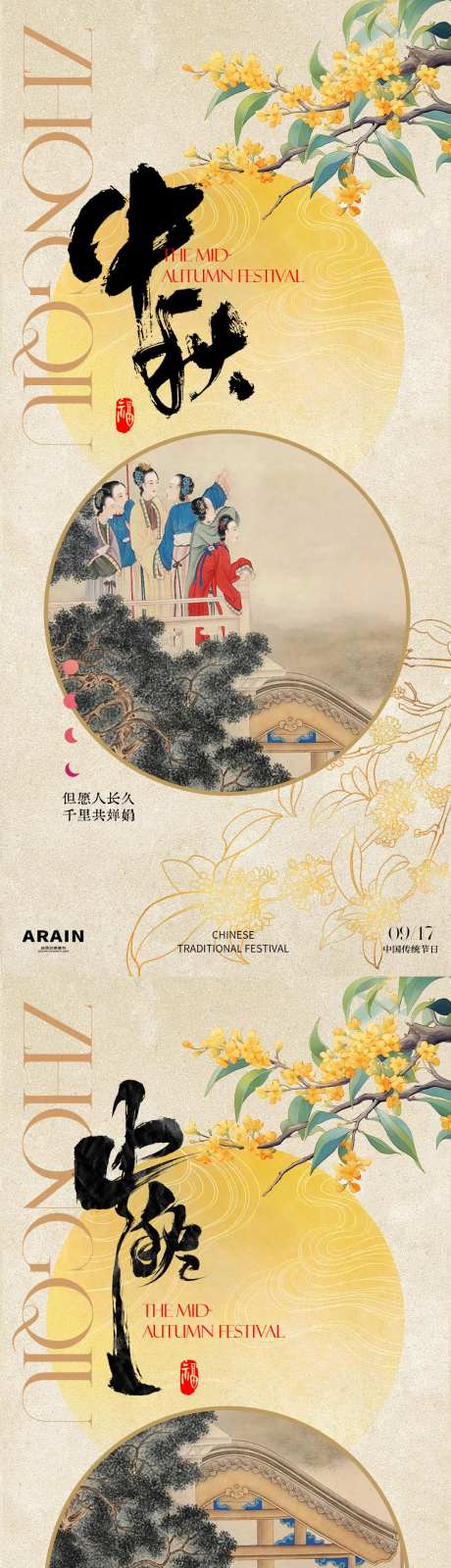 中秋节中式赏月古画海报-采灵感-https://www.cailinggan.com/
