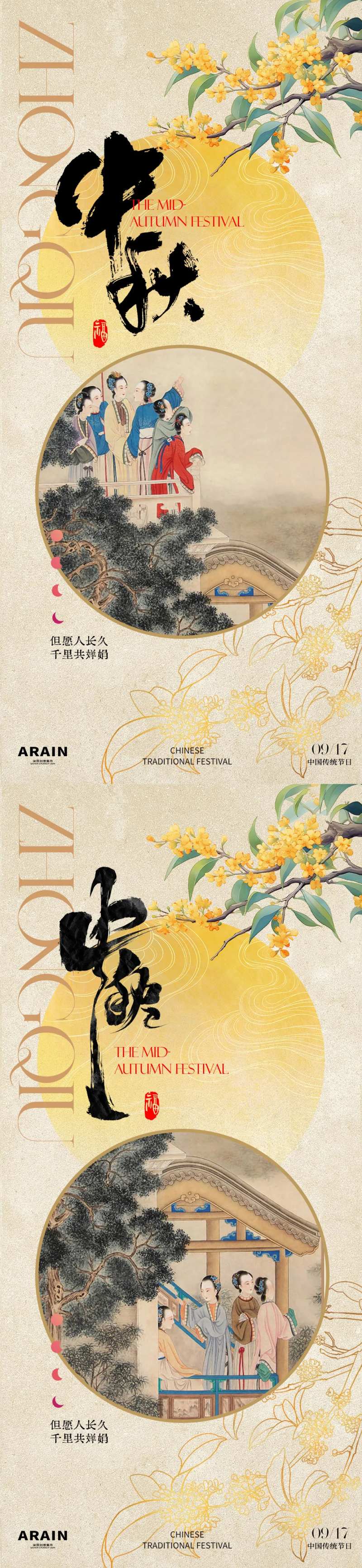 中秋节中式赏月古画海报-采灵感-cailinggan.com